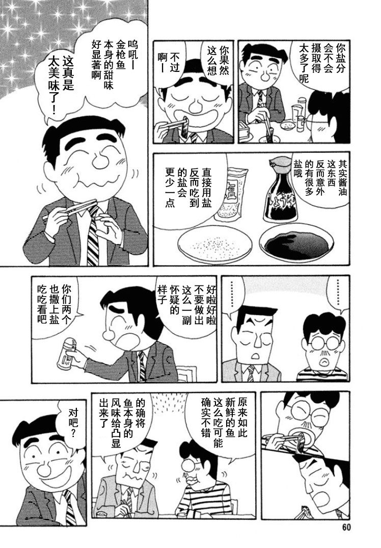 酒之仄径 - 第263话 - 1