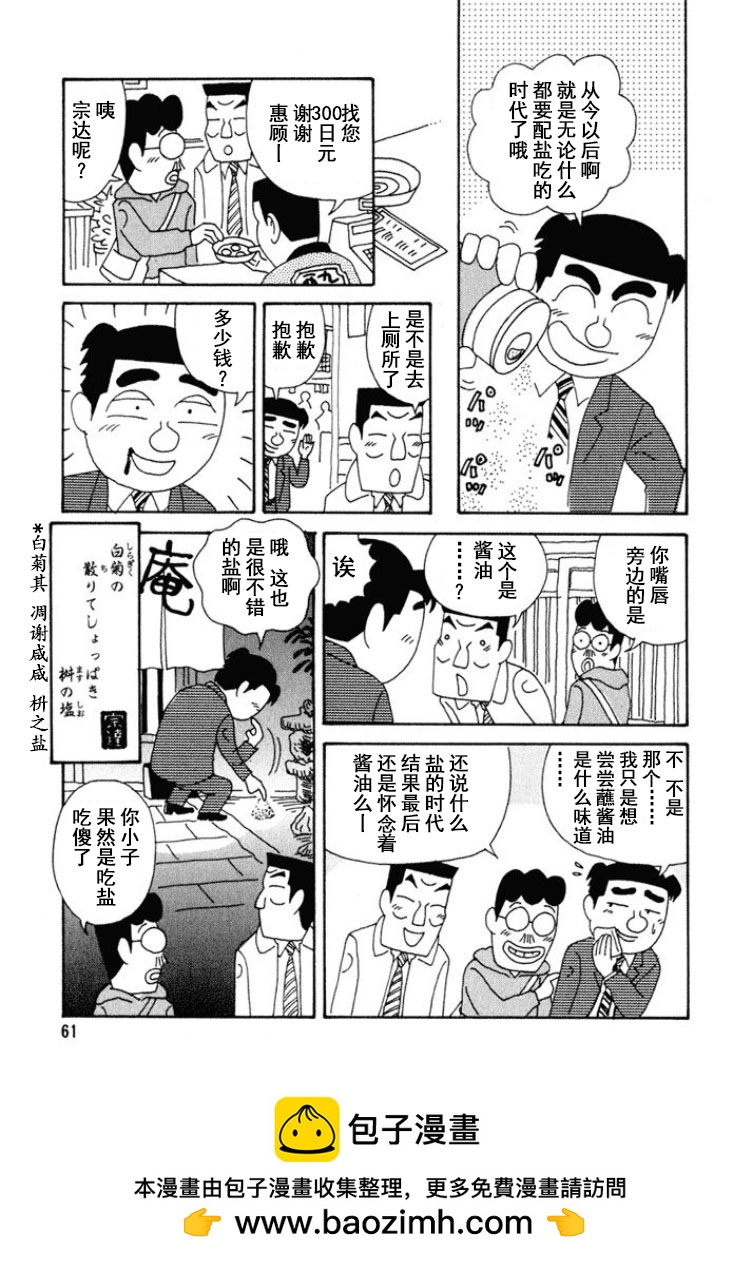 酒之仄徑 - 第263話 - 2