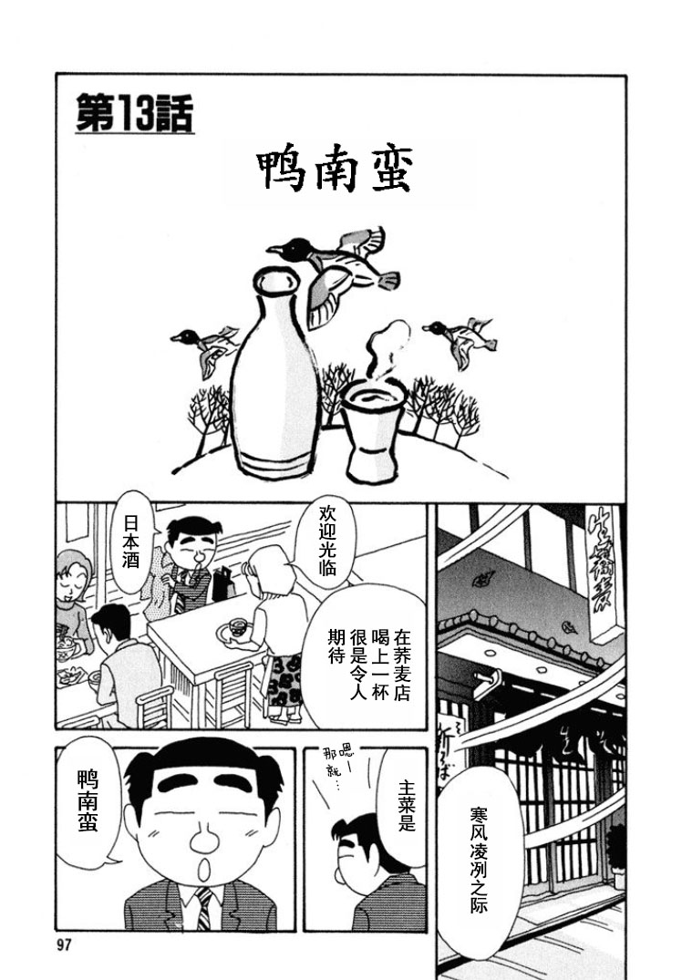 酒之仄徑 - 第269話 - 1