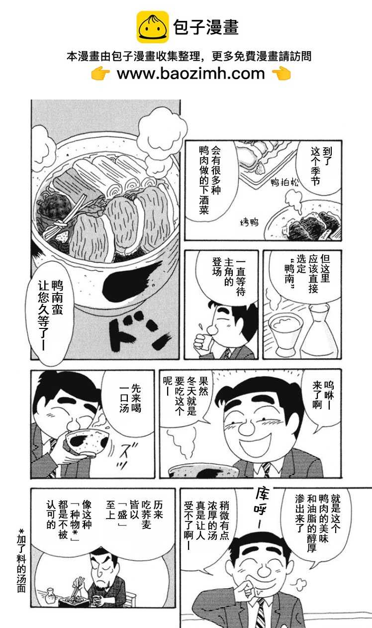 酒之仄徑 - 第269話 - 2