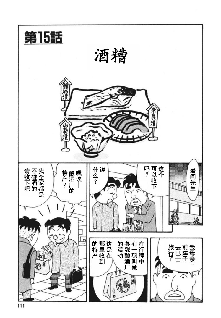 酒之仄徑 - 第271話 - 1