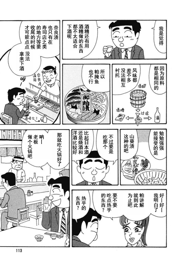 酒之仄徑 - 第271話 - 1