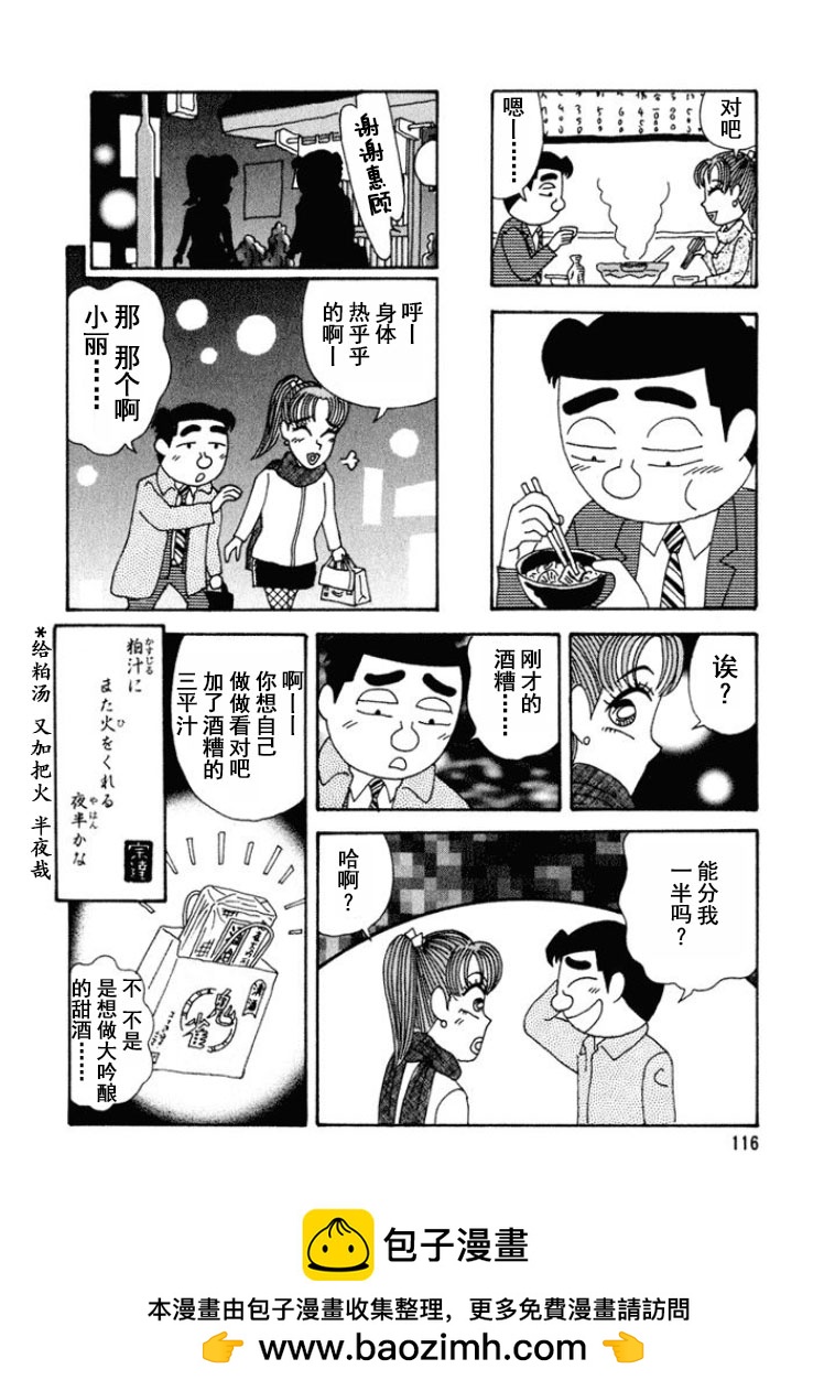 酒之仄径 - 第271话 - 2