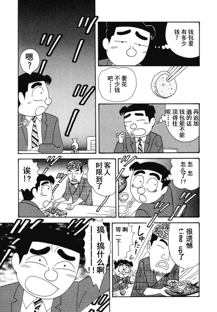 酒之仄徑 - 第273話 - 1