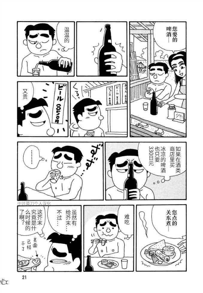 酒之仄徑 - 30話 - 1