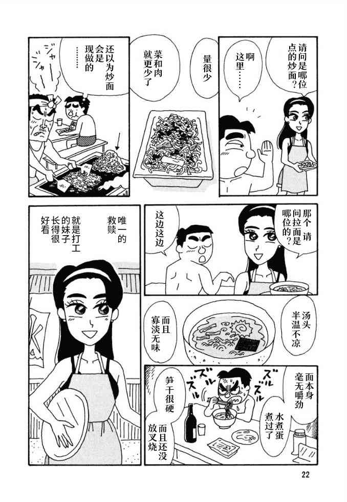 酒之仄徑 - 30話 - 1