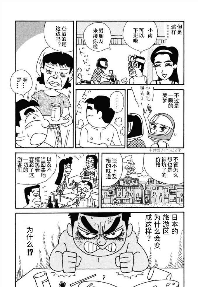 酒之仄徑 - 30話 - 1