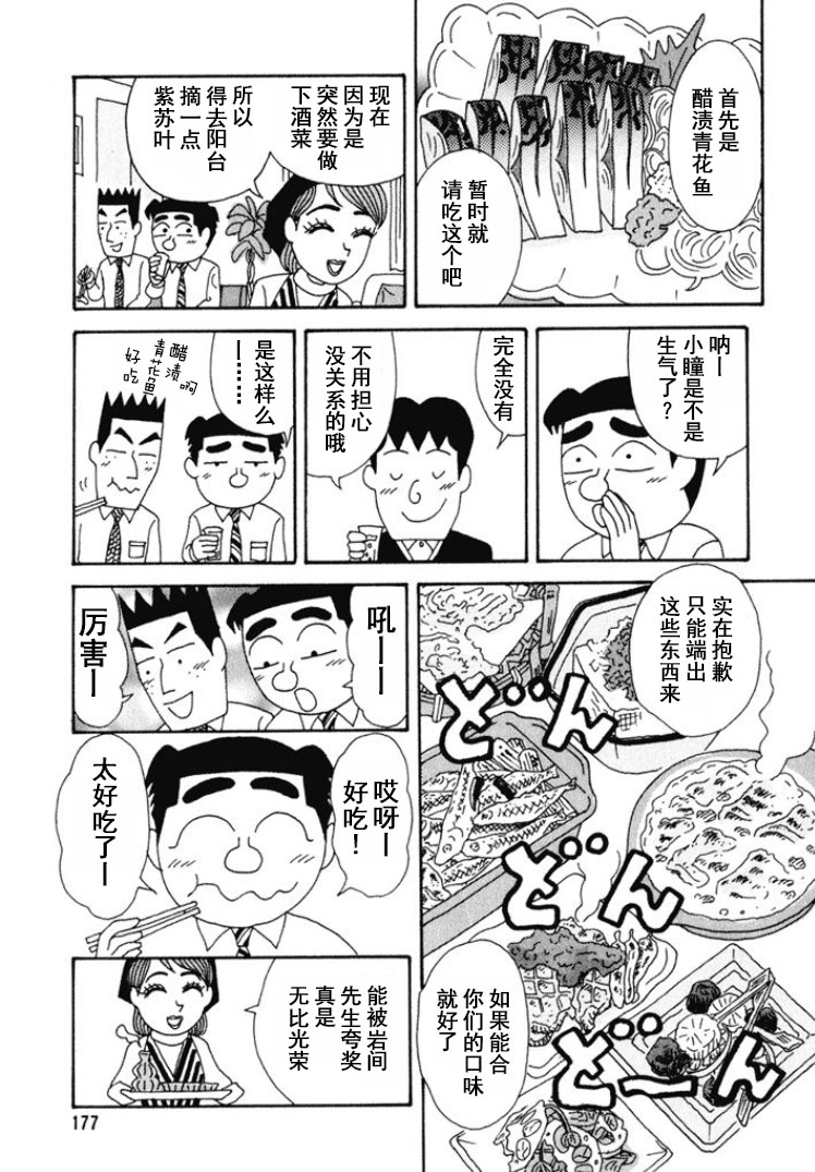 酒之仄径 - 第275话 - 2