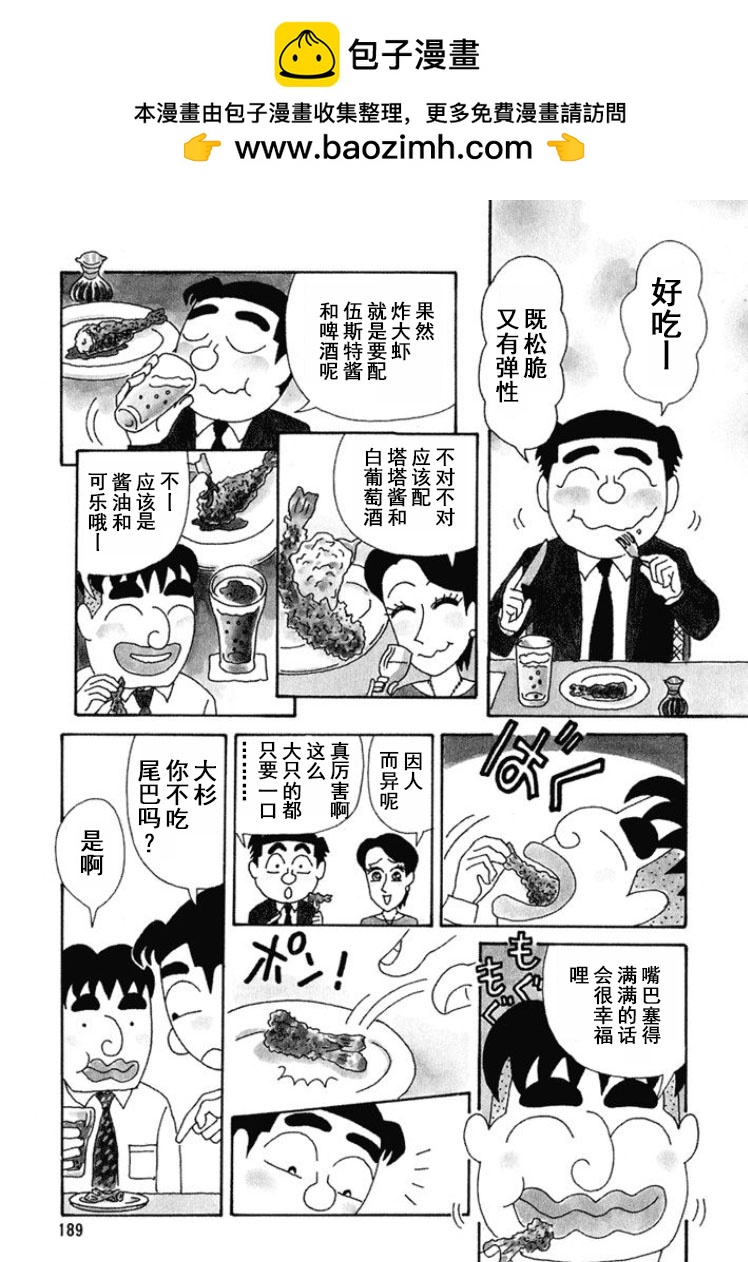 酒之仄徑 - 第277話 - 1