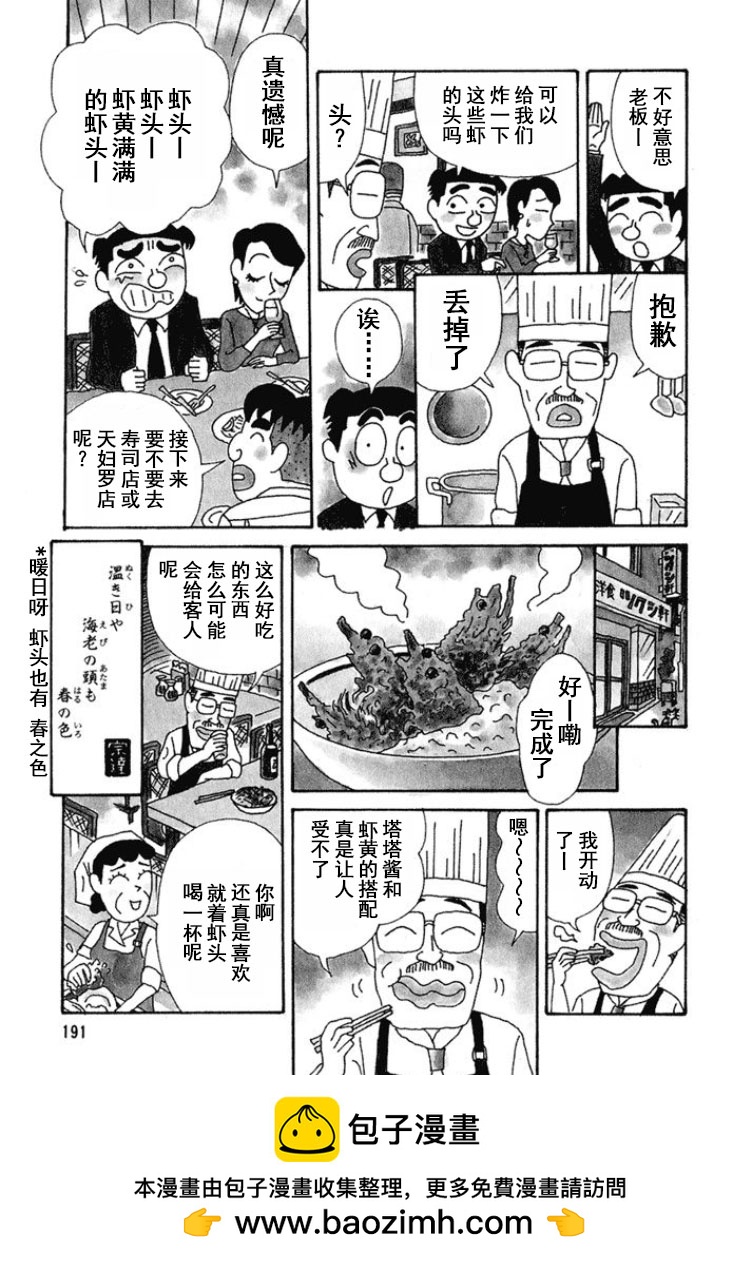 酒之仄徑 - 第277話 - 1