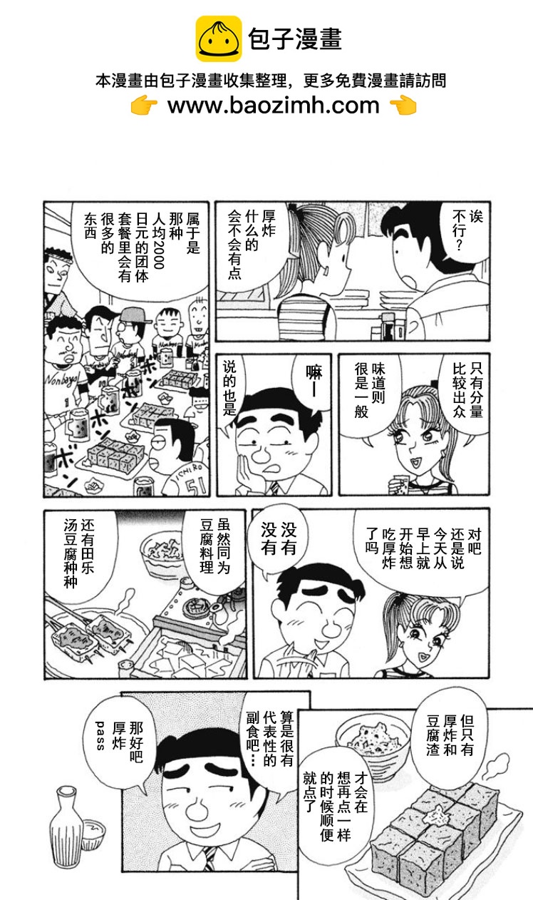 酒之仄徑 - 第279話 - 2