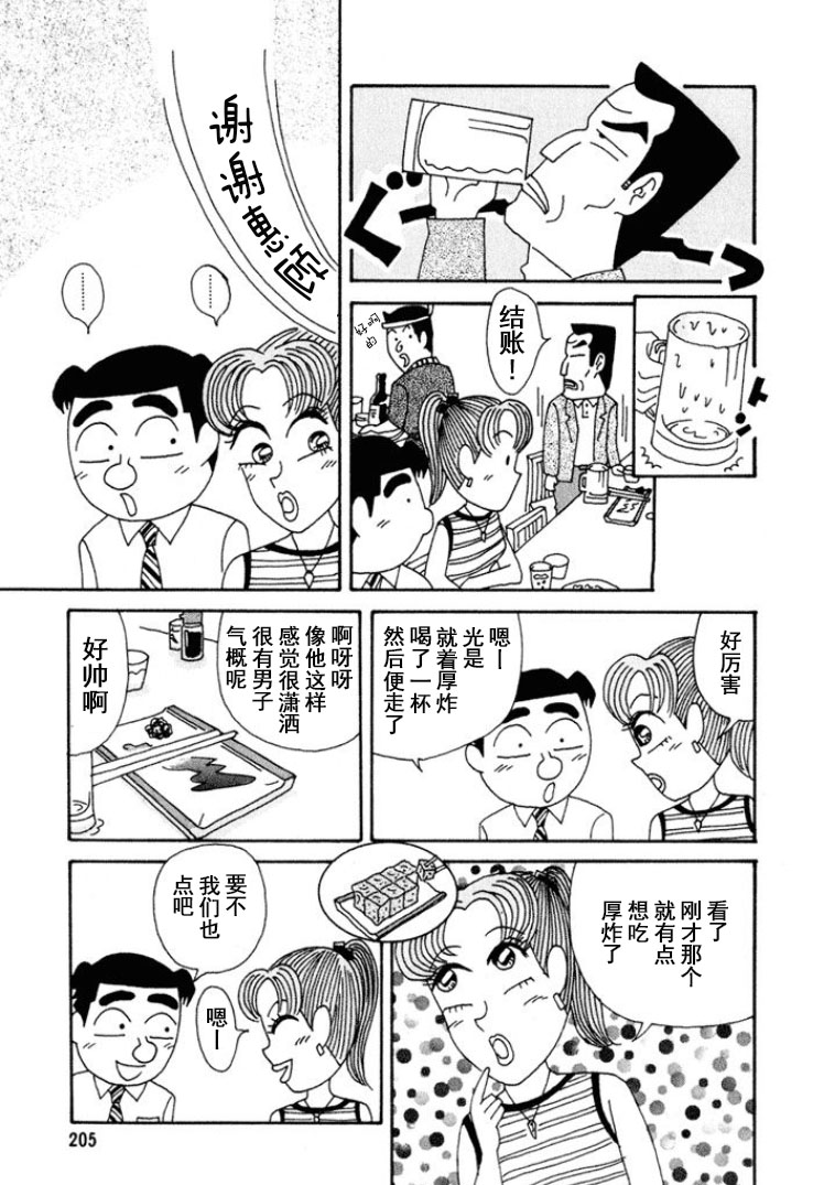 酒之仄径 - 第279话 - 1