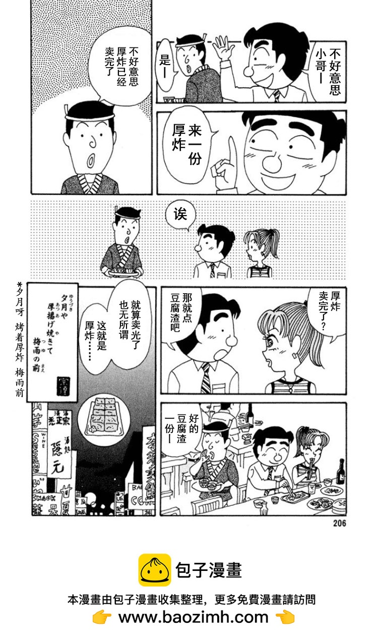 酒之仄径 - 第279话 - 2