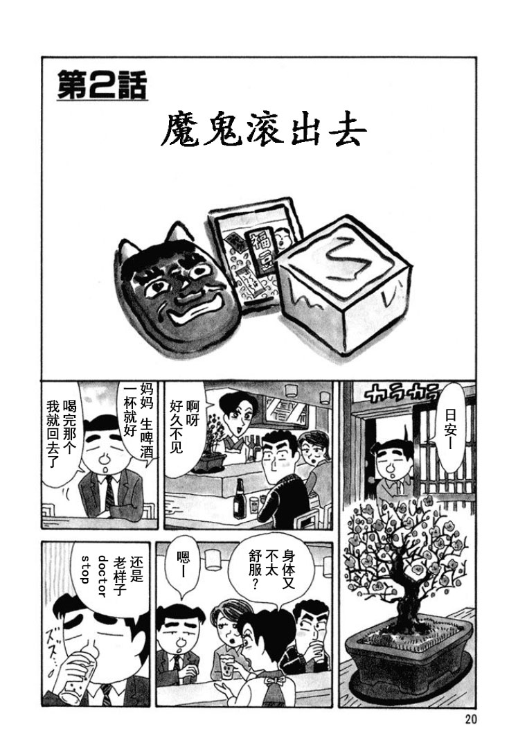 酒之仄径 - 第281话 - 1