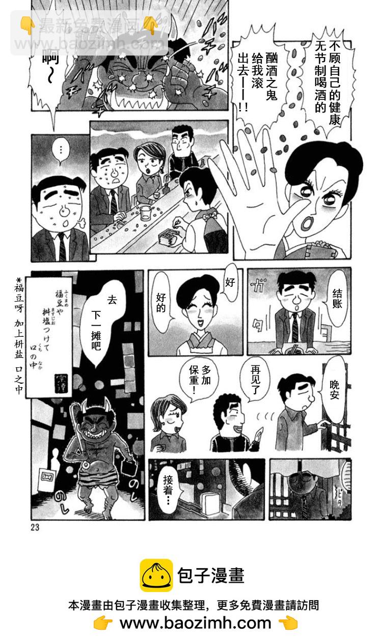 酒之仄径 - 第281话 - 1