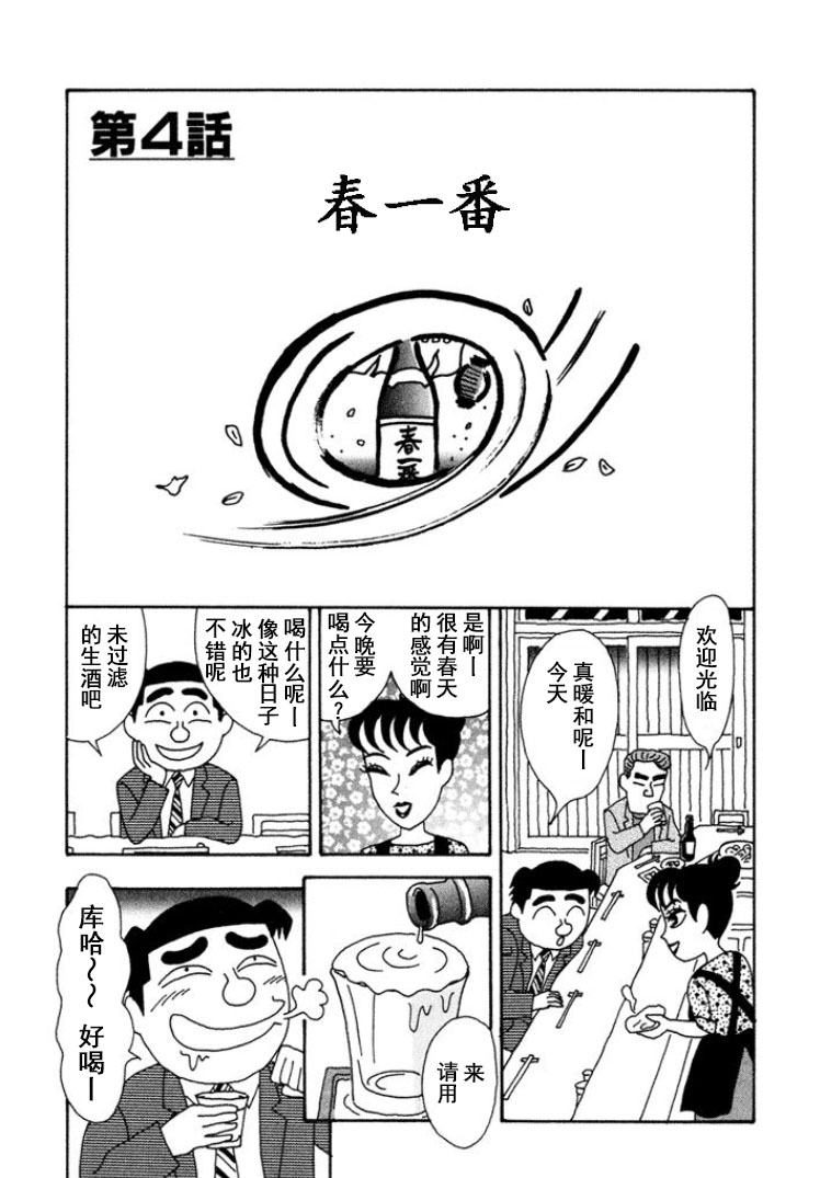 酒之仄徑 - 第283話 - 1