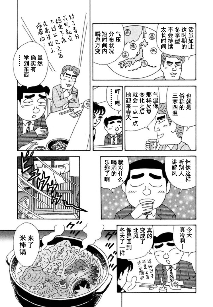 酒之仄徑 - 第283話 - 1