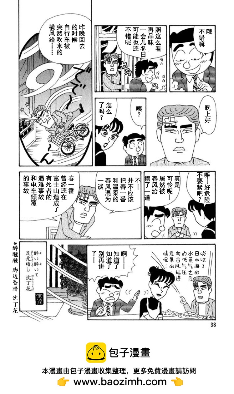 酒之仄徑 - 第283話 - 2