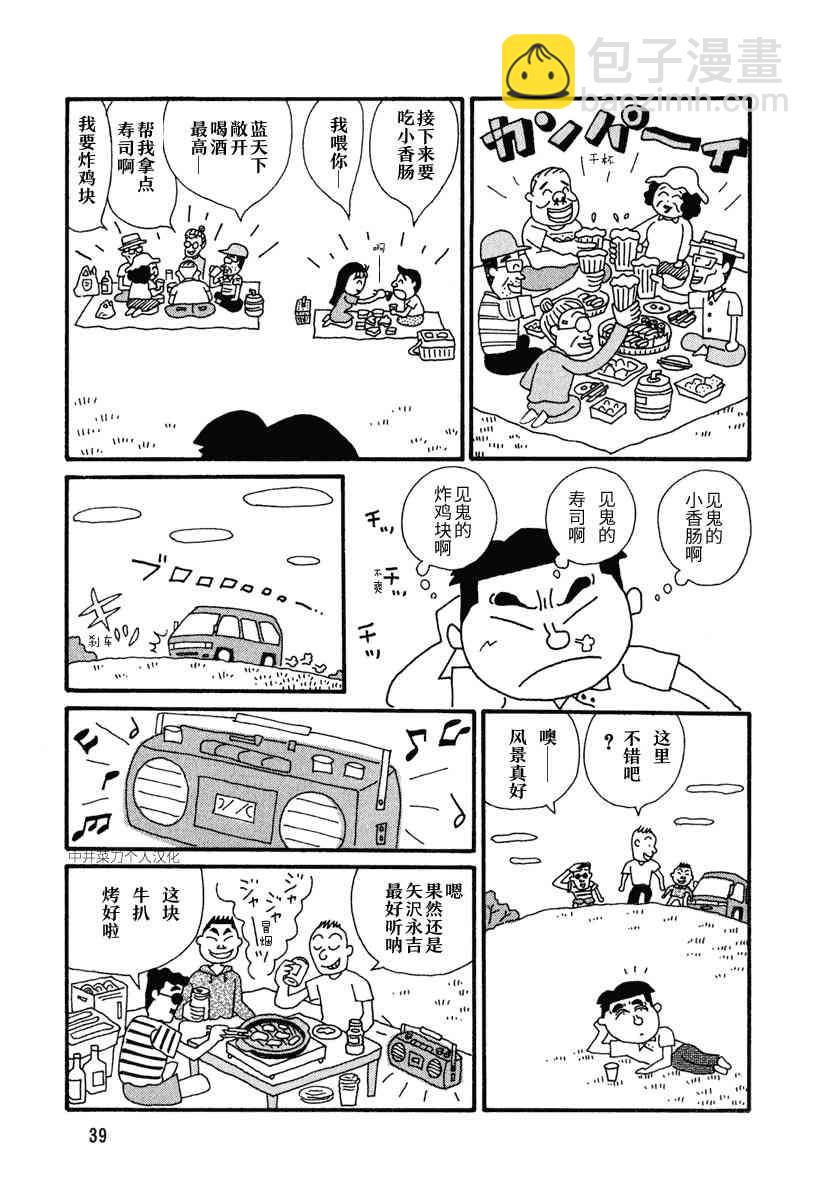 酒之仄徑 - 4話 - 2