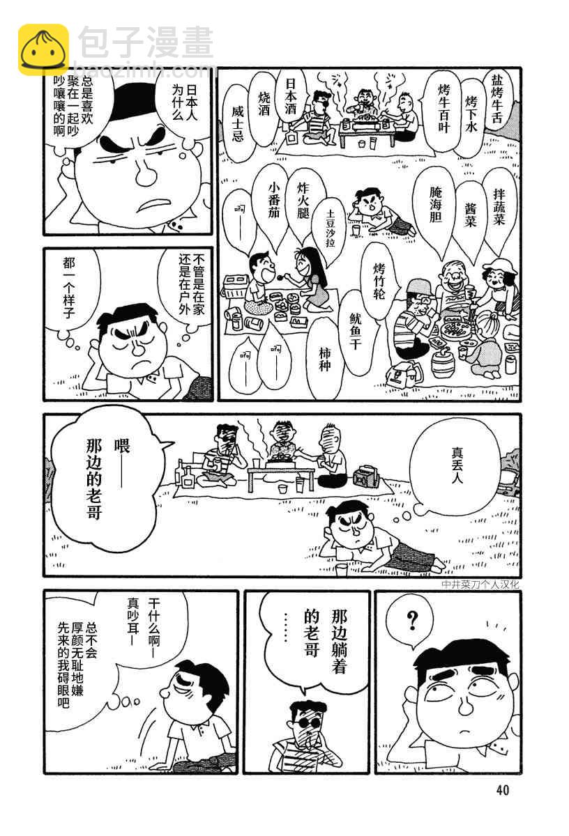 酒之仄徑 - 4話 - 1