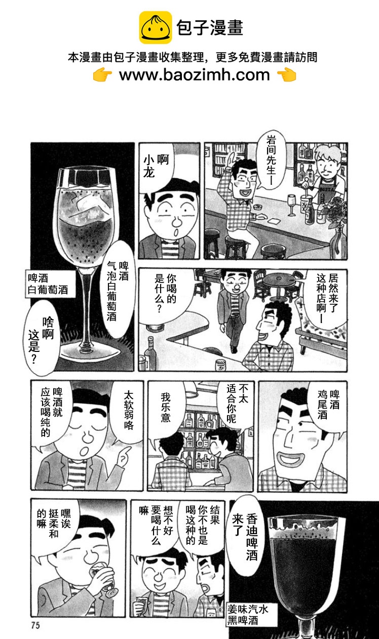 酒之仄径 - 第289话 - 1