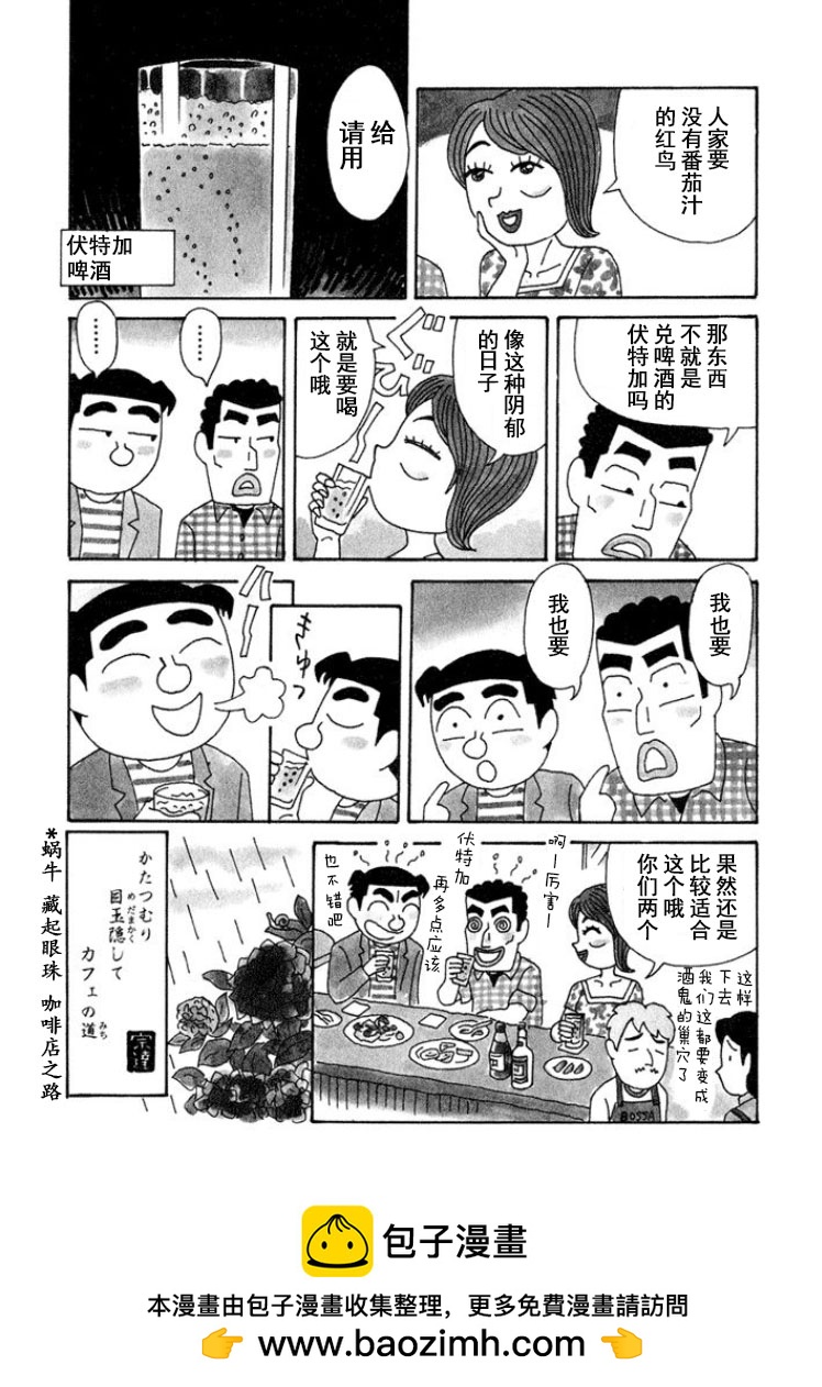 酒之仄径 - 第289话 - 1