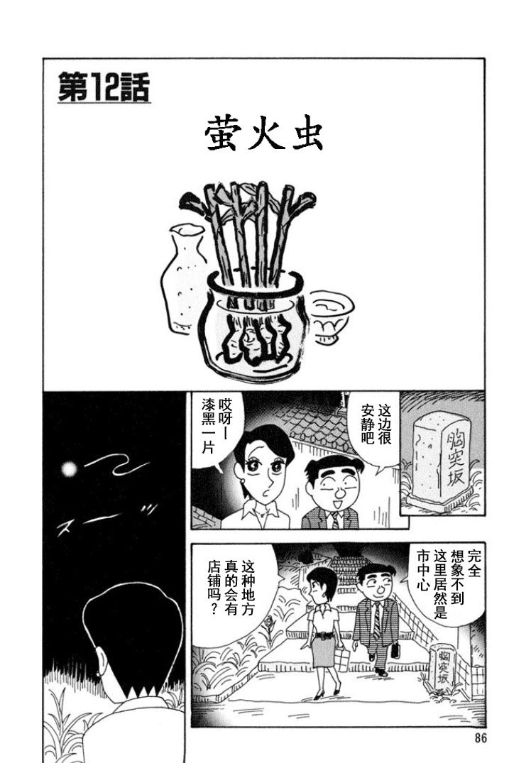 酒之仄径 - 第291话 - 1