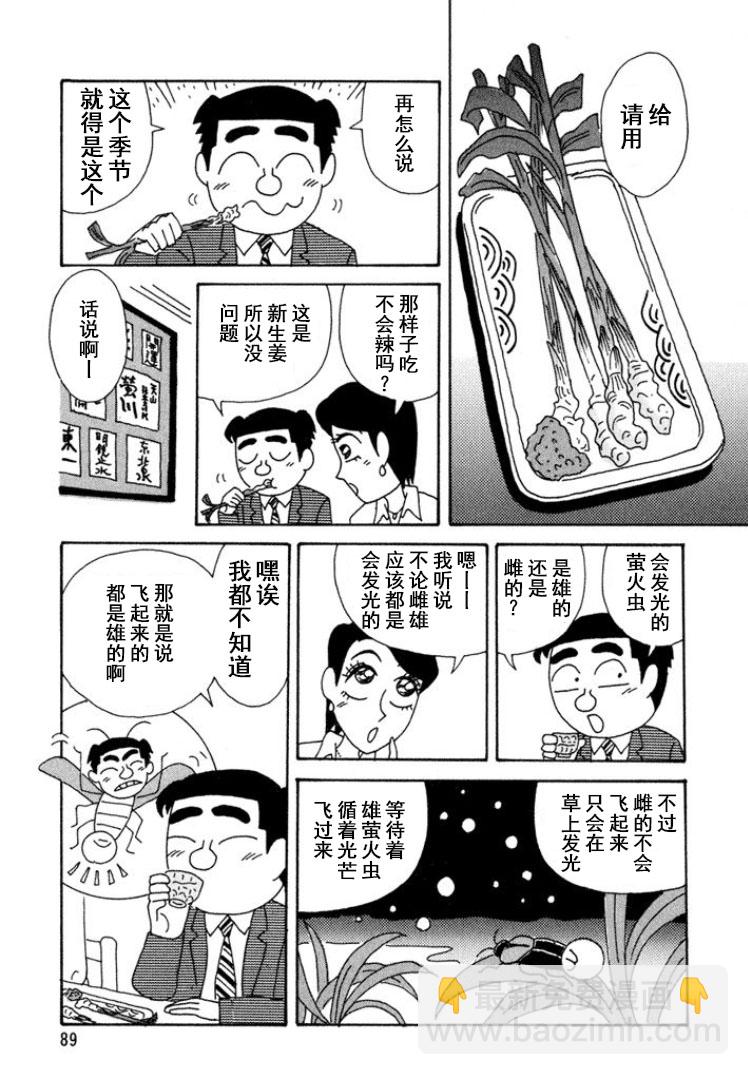 酒之仄径 - 第291话 - 2