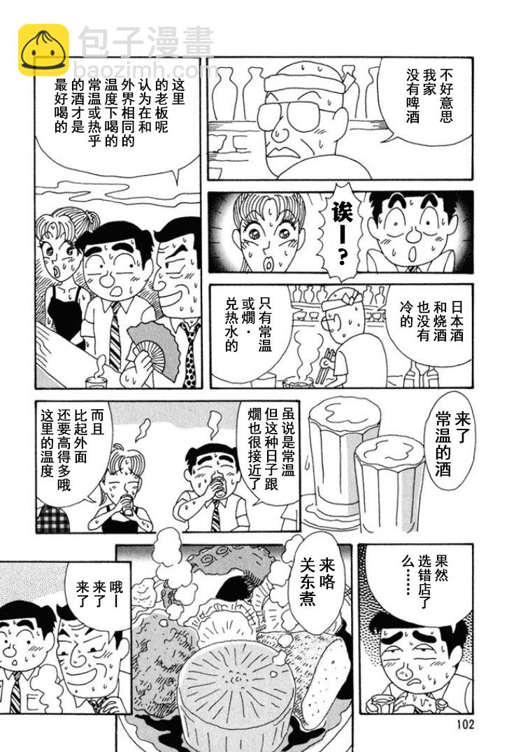 酒之仄徑 - 第293話 - 1