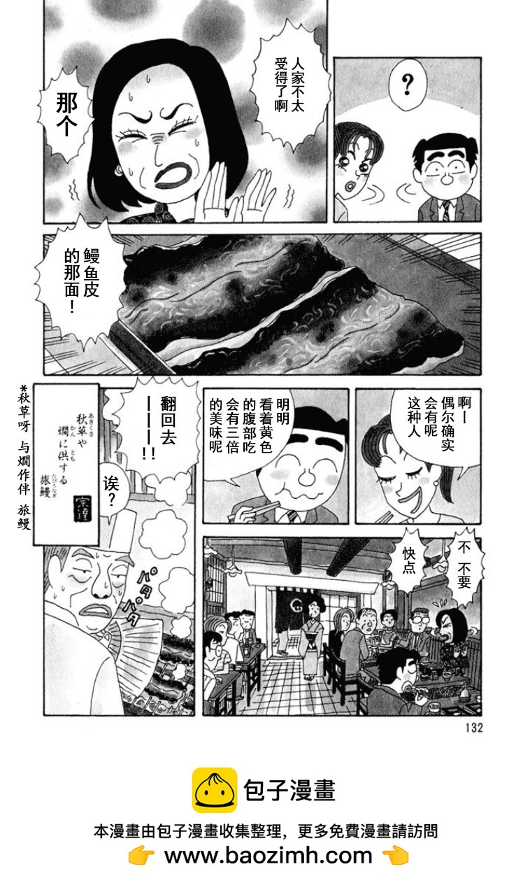 酒之仄径 - 第297话 - 1