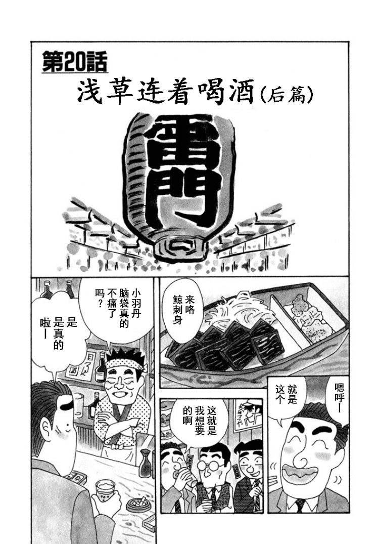 酒之仄徑 - 第299話 - 1