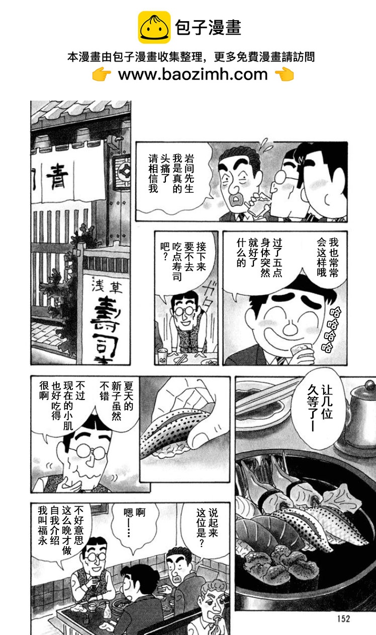 酒之仄徑 - 第299話 - 1