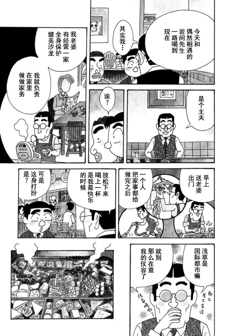 酒之仄径 - 第299话 - 1