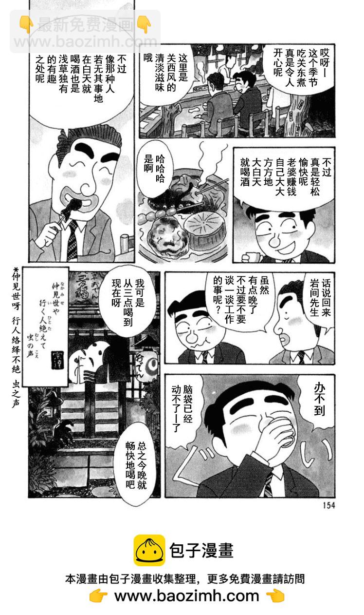 酒之仄径 - 第299话 - 1