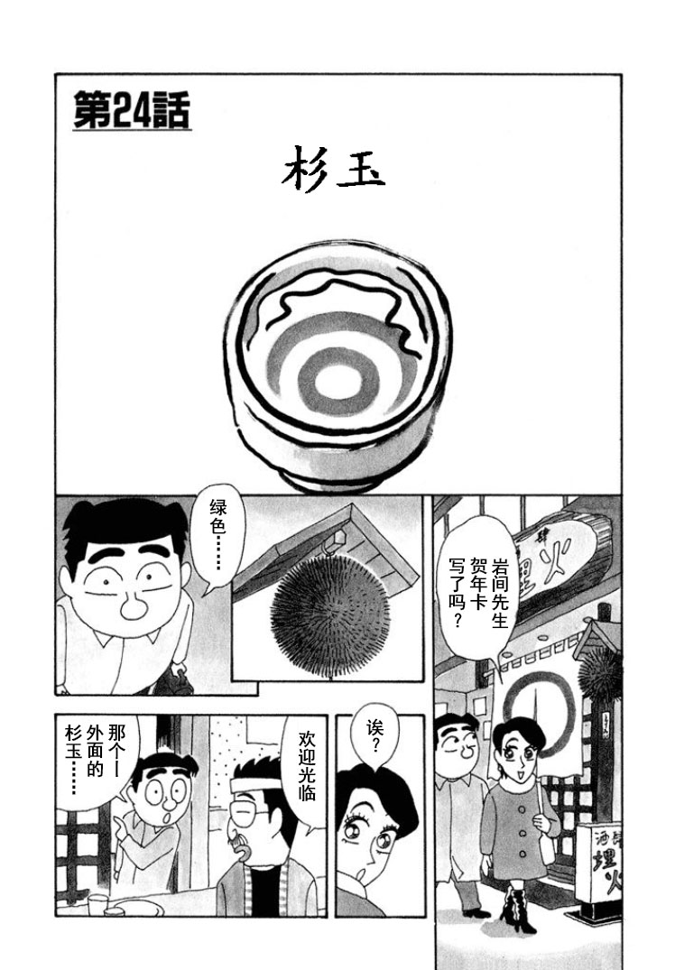 酒之仄徑 - 303話 - 1