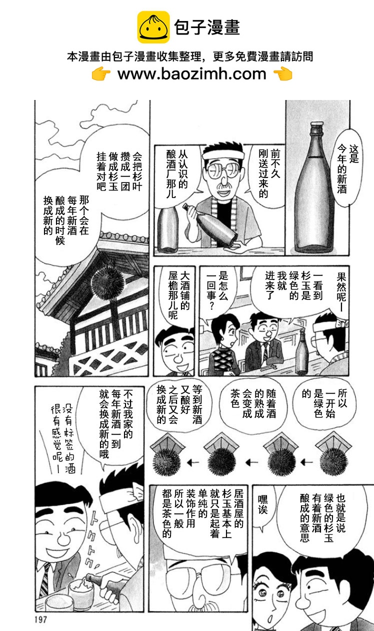 酒之仄徑 - 303話 - 1