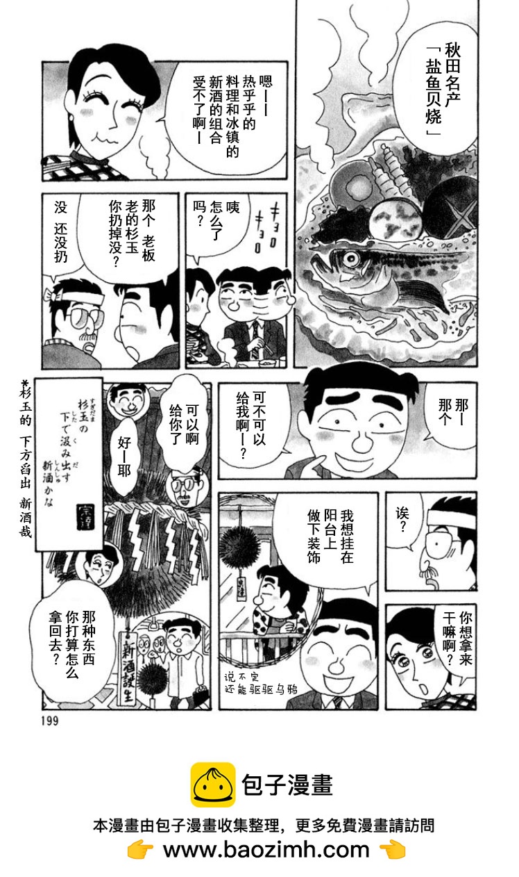 酒之仄徑 - 303話 - 1