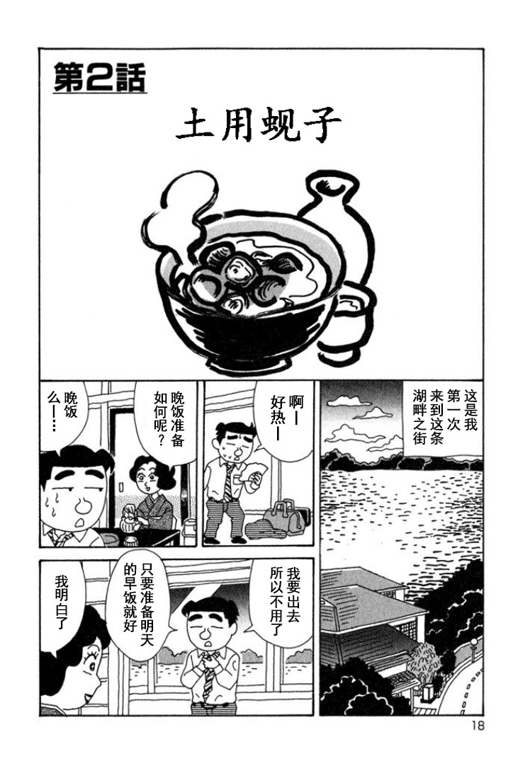 酒之仄徑 - 第307話 - 1