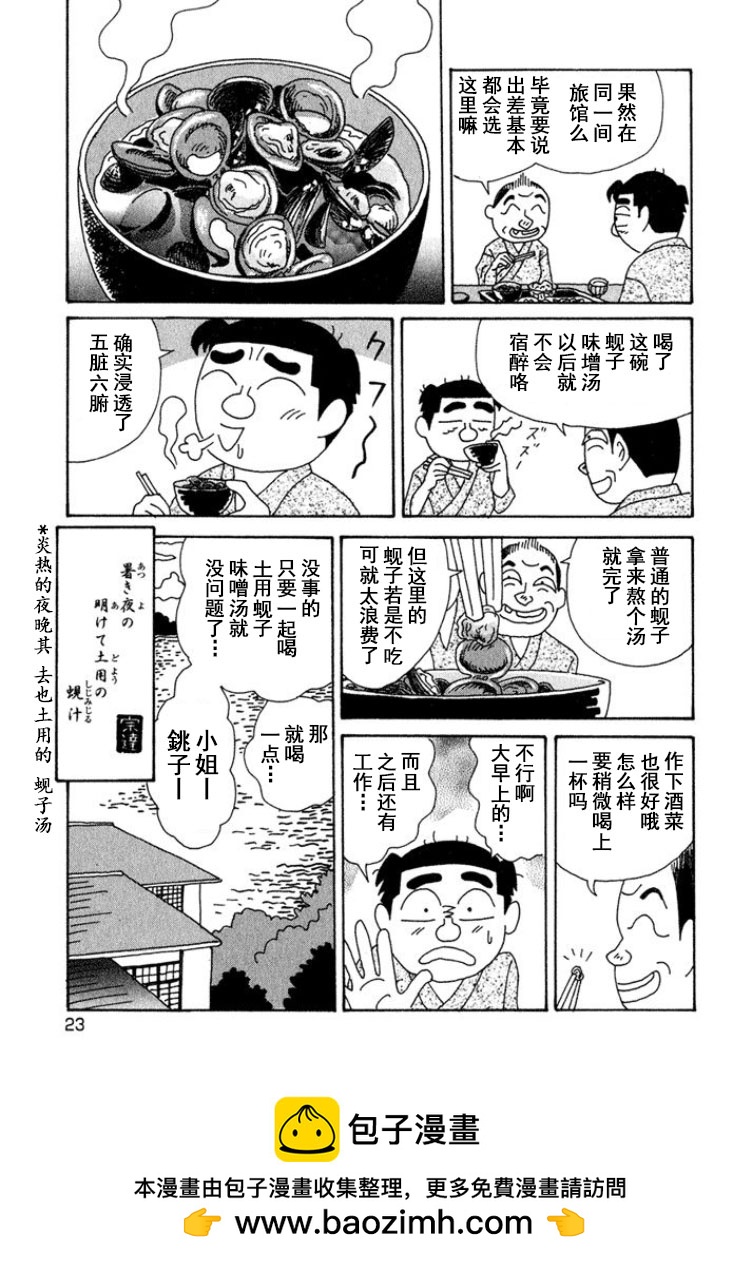 酒之仄径 - 第307话 - 2