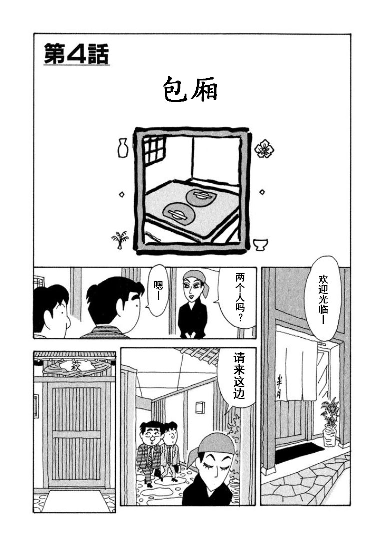 酒之仄徑 - 第309話 - 1