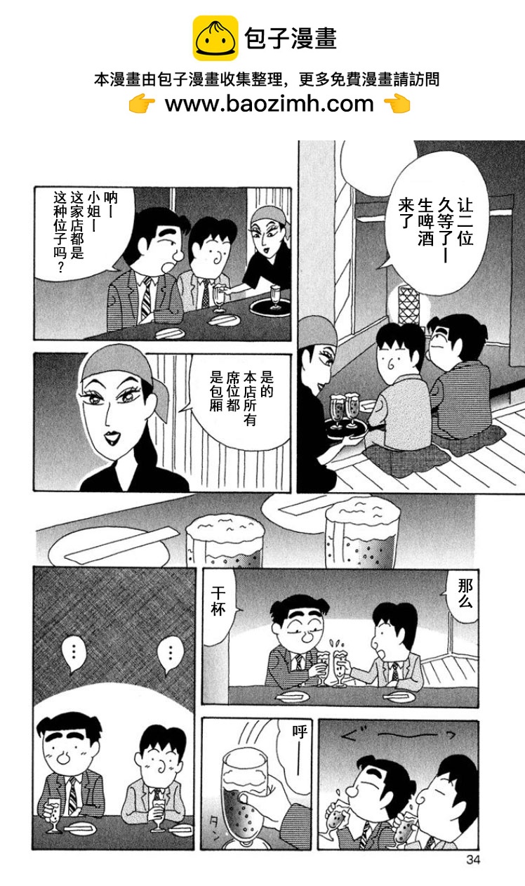 酒之仄徑 - 第309話 - 2