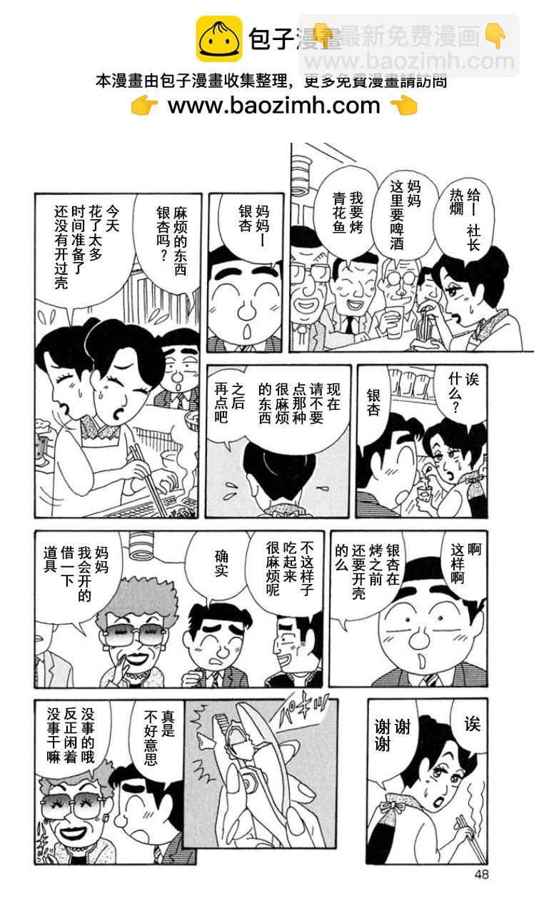 酒之仄徑 - 第311話 - 2