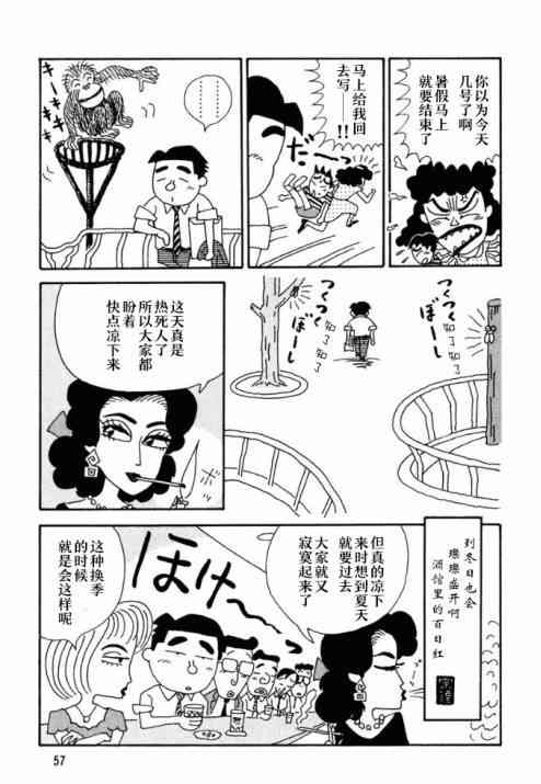 酒之仄徑 - 34話 - 1