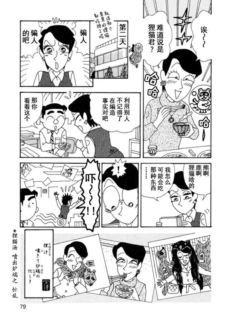 酒之仄径 - 第315话 - 2