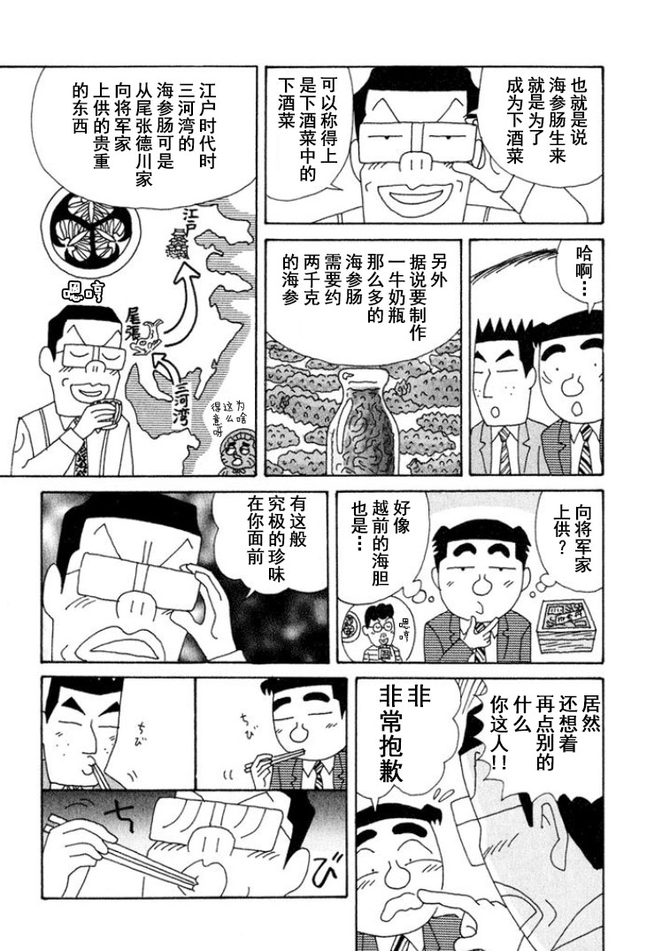 酒之仄径 - 第323话 - 1