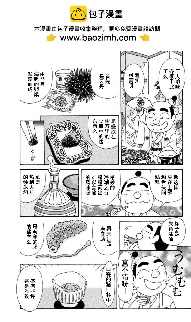 酒之仄徑 - 第325話 - 2