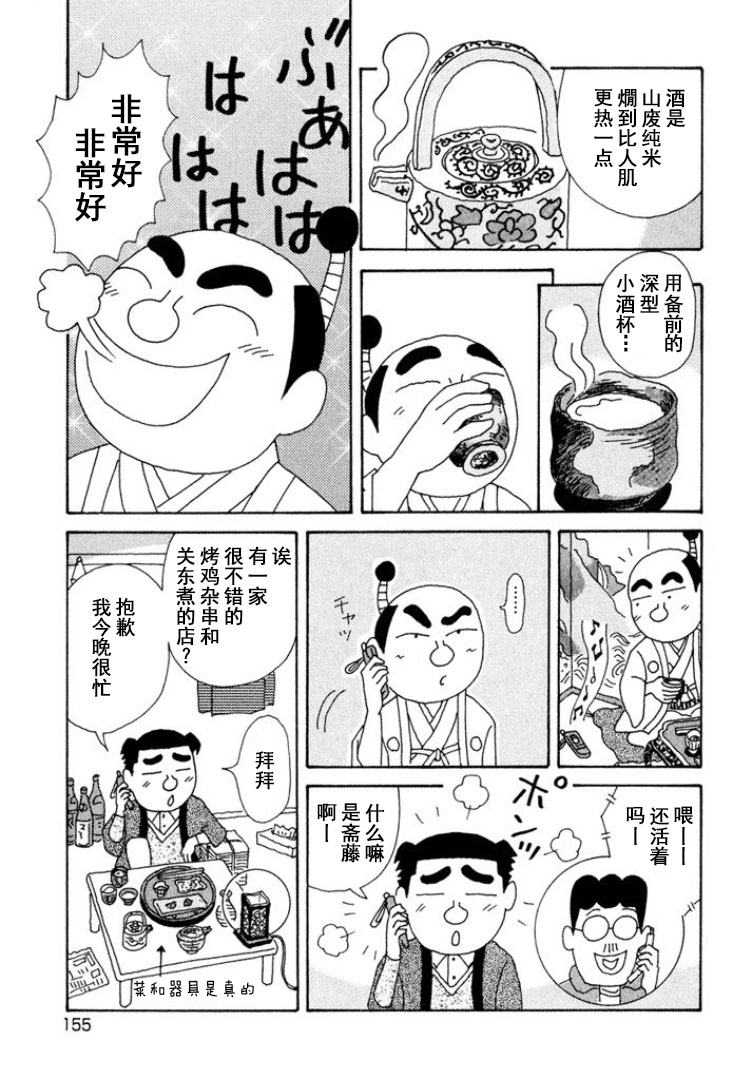 酒之仄徑 - 第325話 - 2