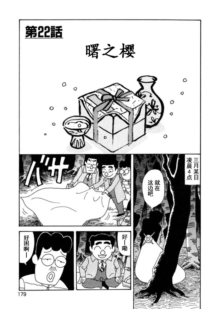 酒之仄径 - 第327话 - 1