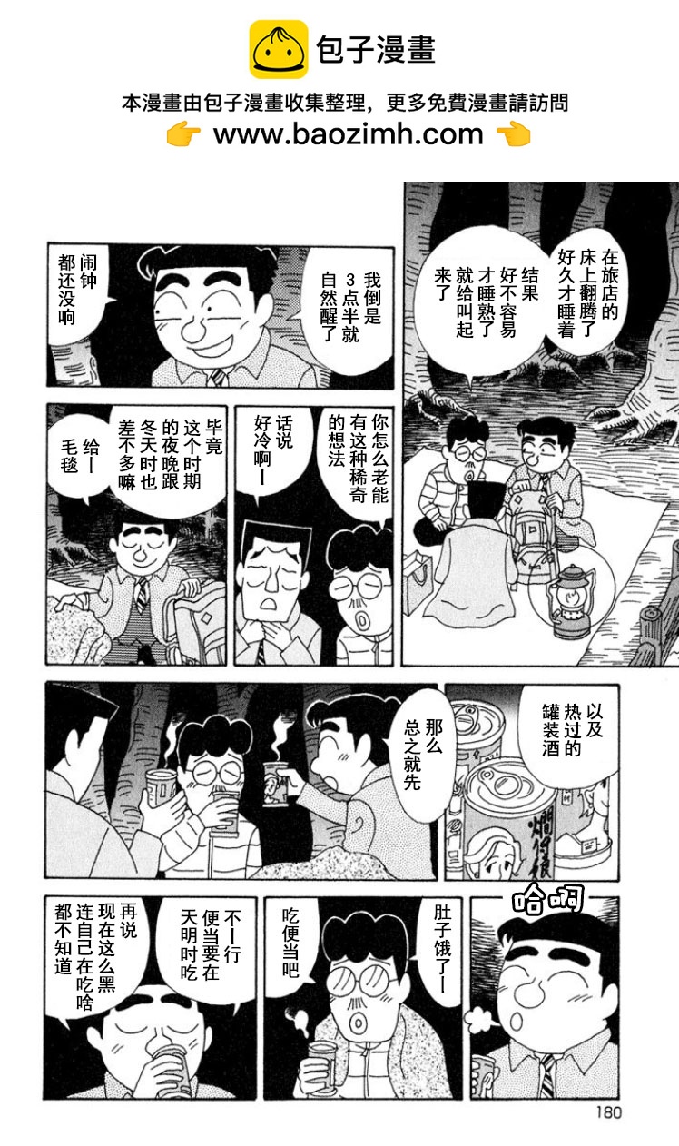 酒之仄径 - 第327话 - 2