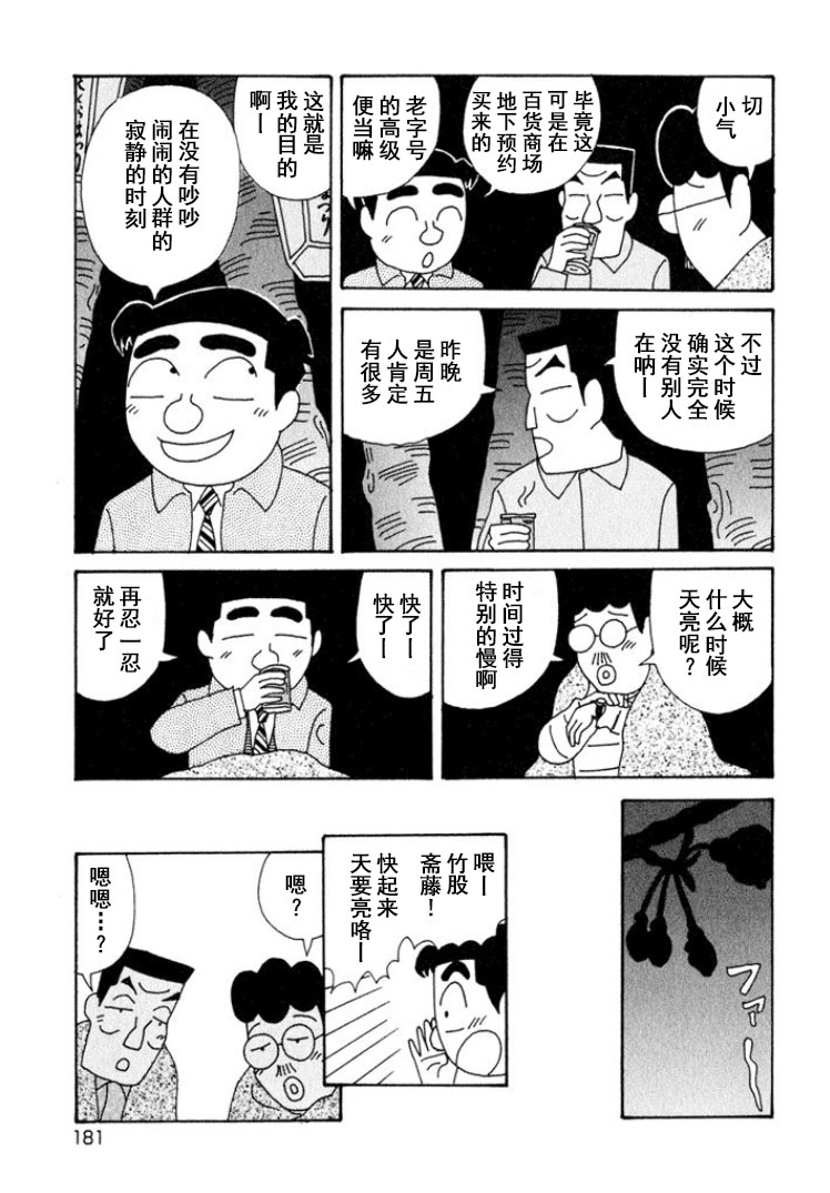 酒之仄徑 - 第327話 - 1